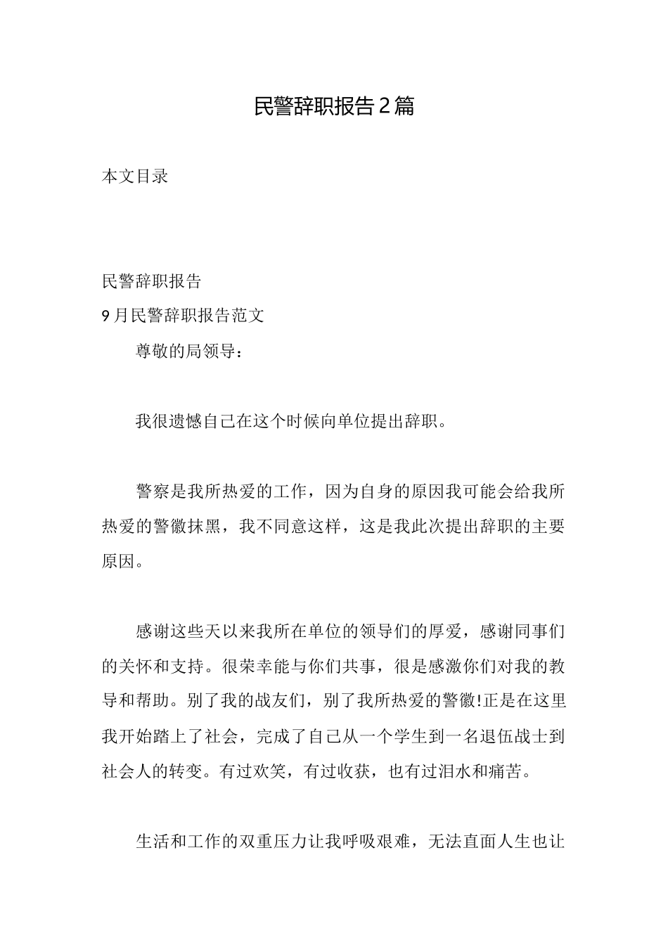 民警辞职报告2篇_第1页