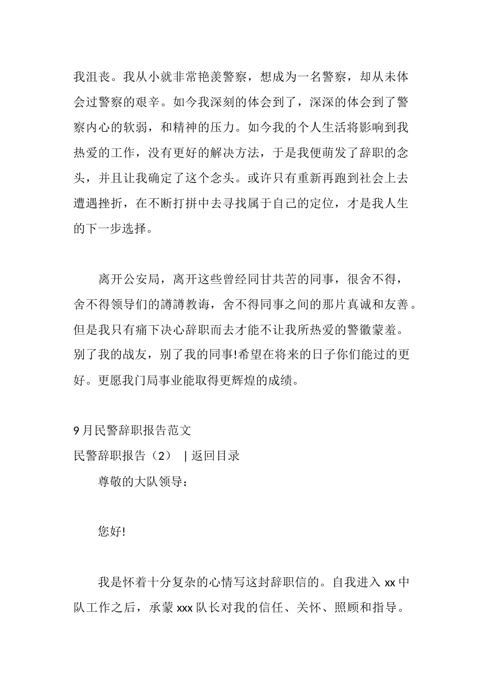 民警辞职报告2篇_第2页