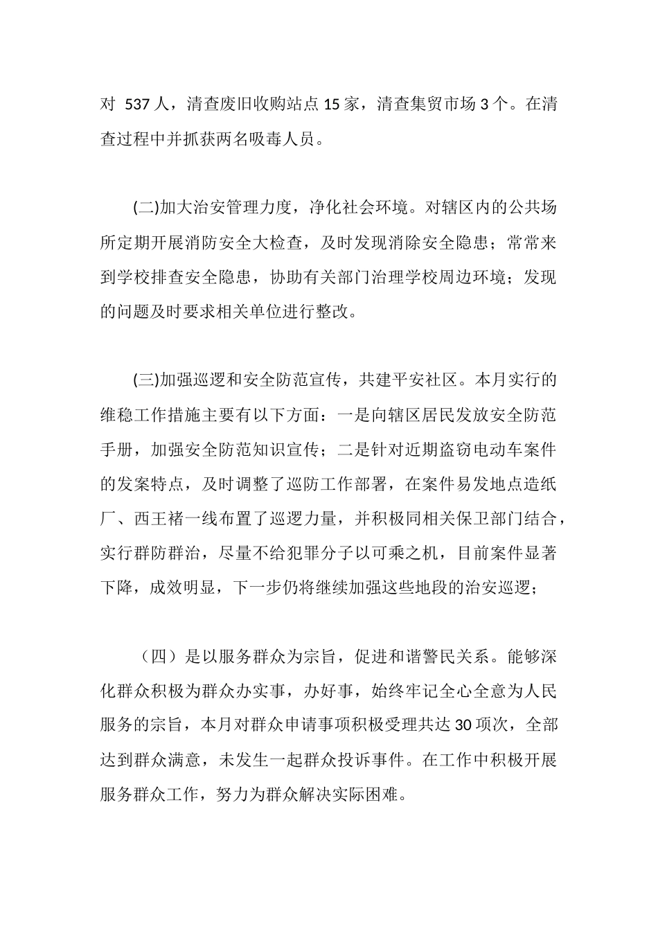 民警述廉报告_第2页