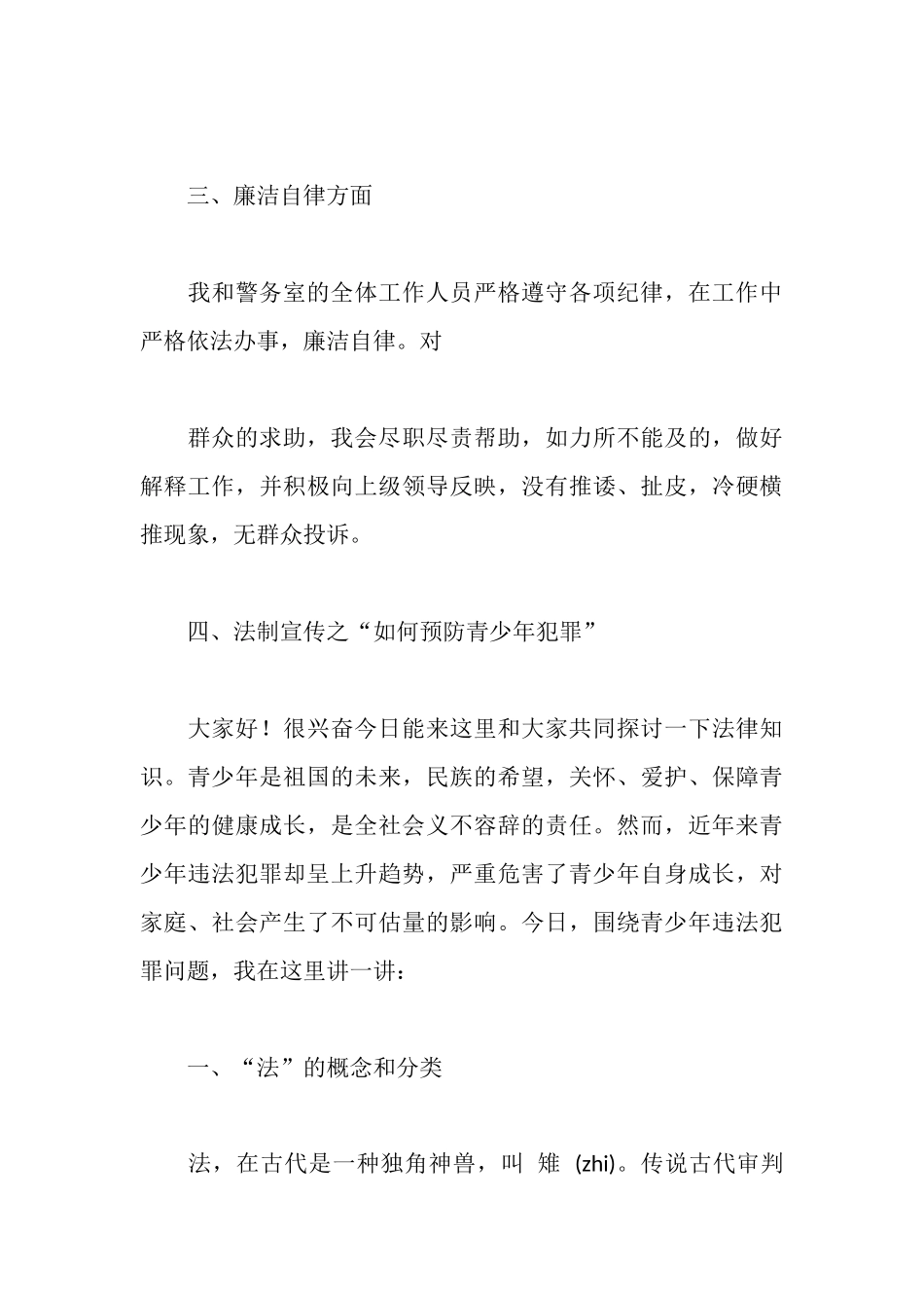 民警述廉报告_第3页