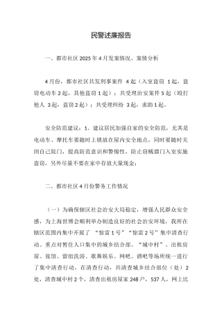民警述廉报告