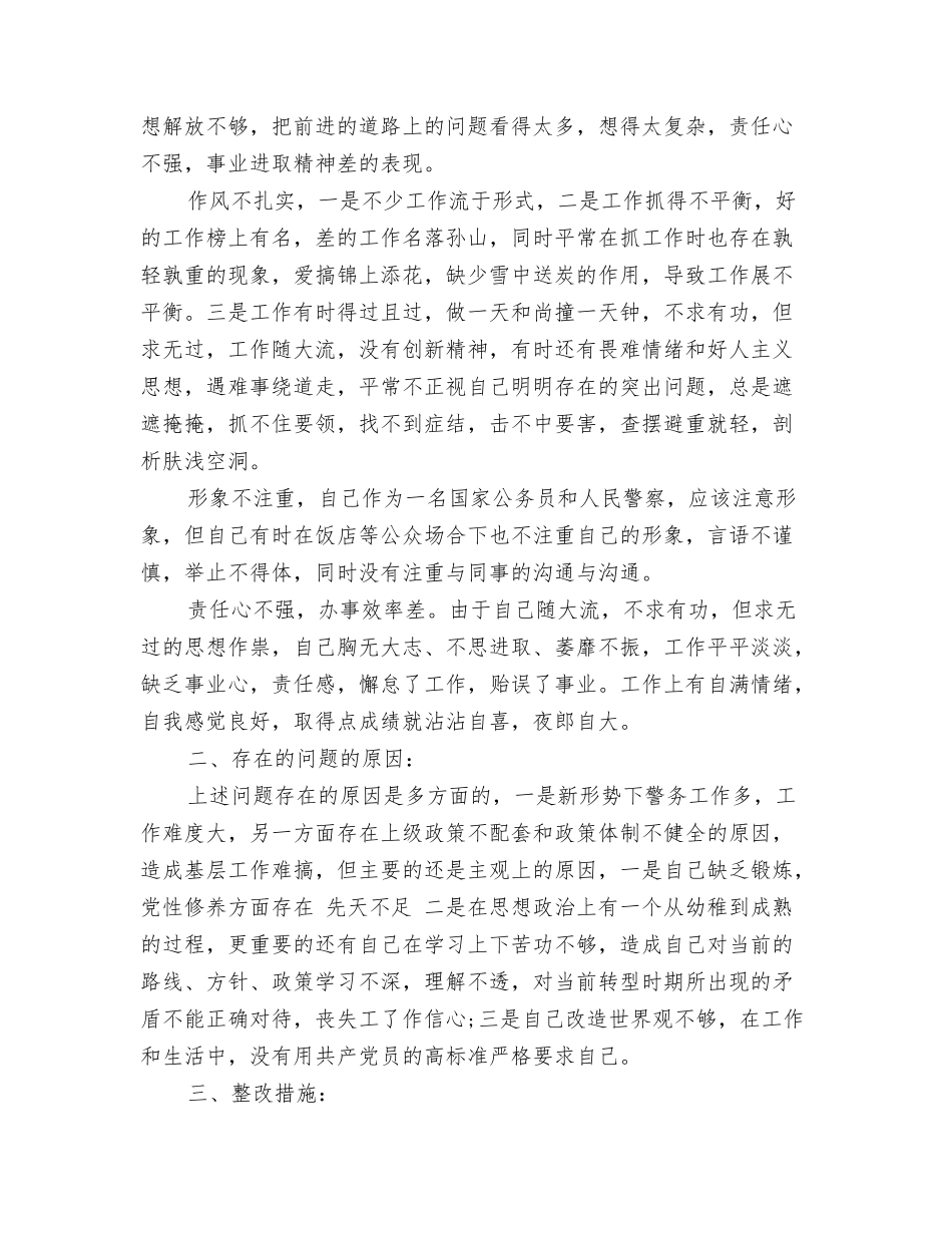 民警纪律教育学习月自查报告_第2页