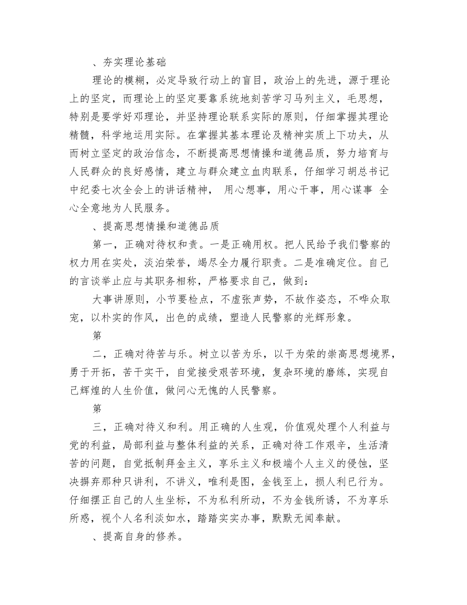 民警纪律教育学习月自查报告_第3页