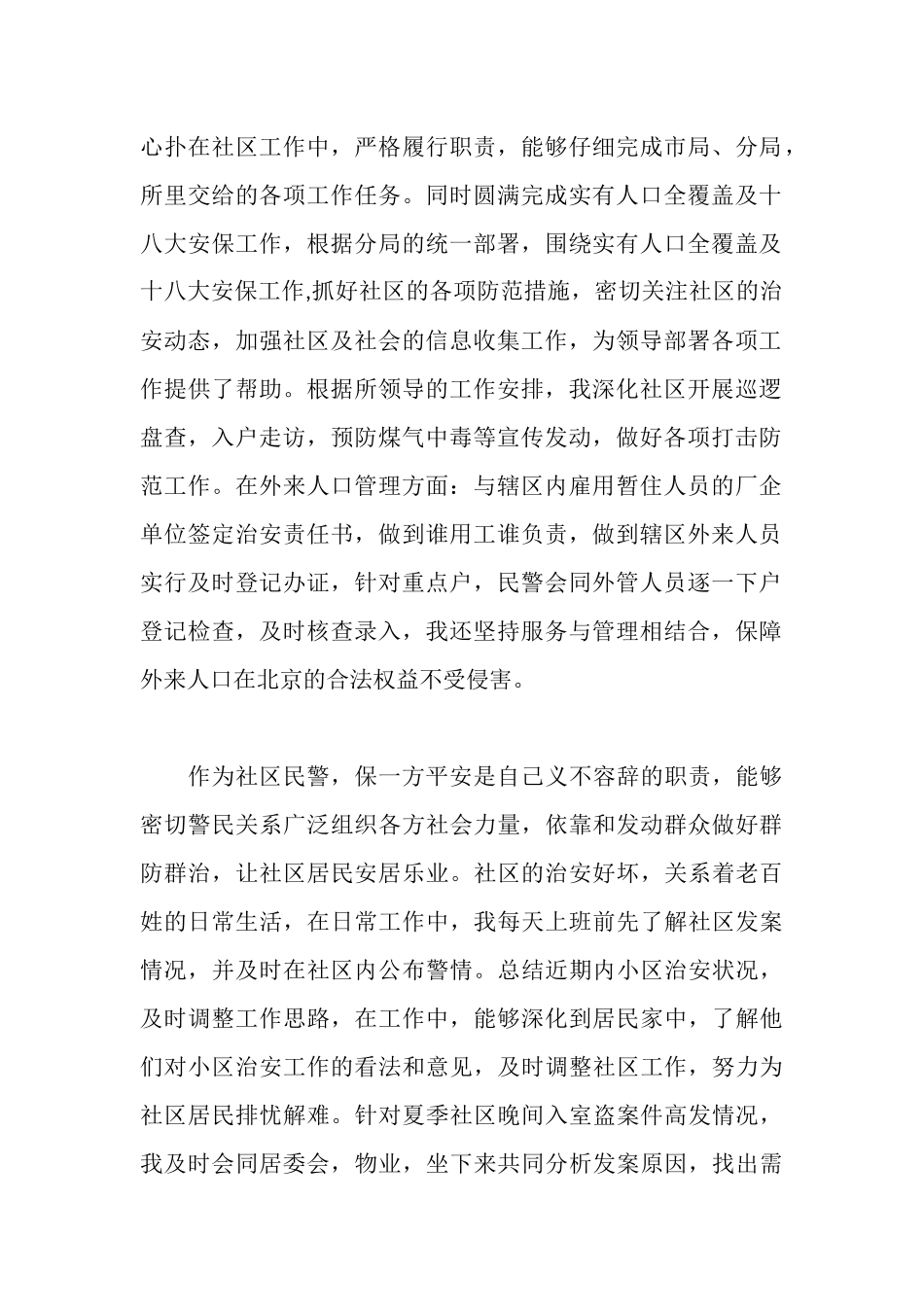 民警述职述廉报告范文4篇_第2页