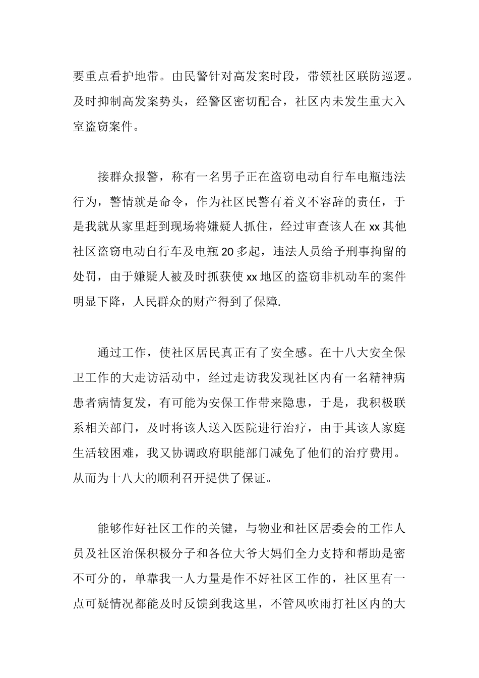 民警述职述廉报告范文4篇_第3页