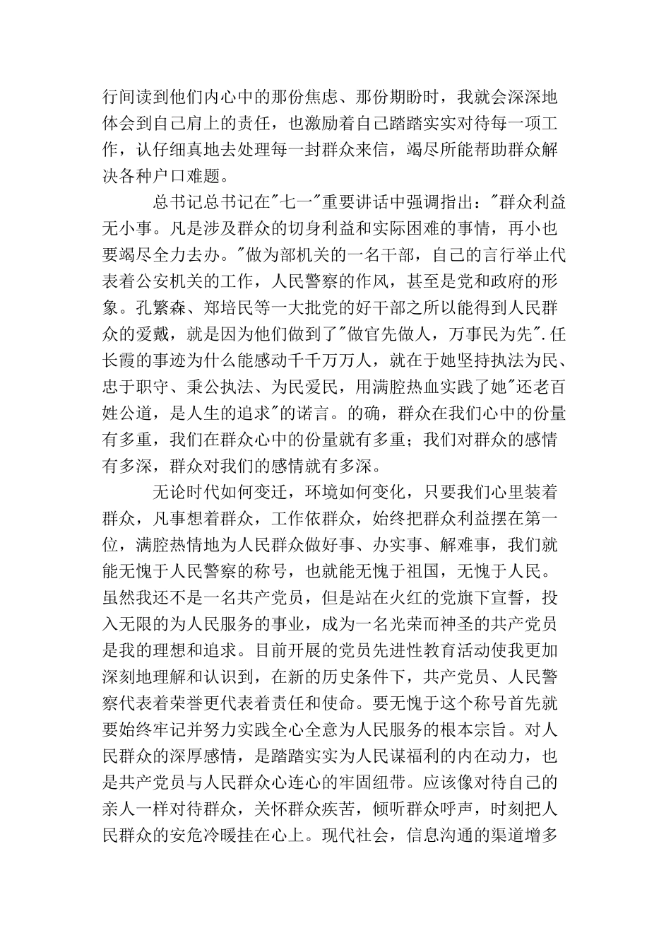 民警积极分子思想汇报_第2页