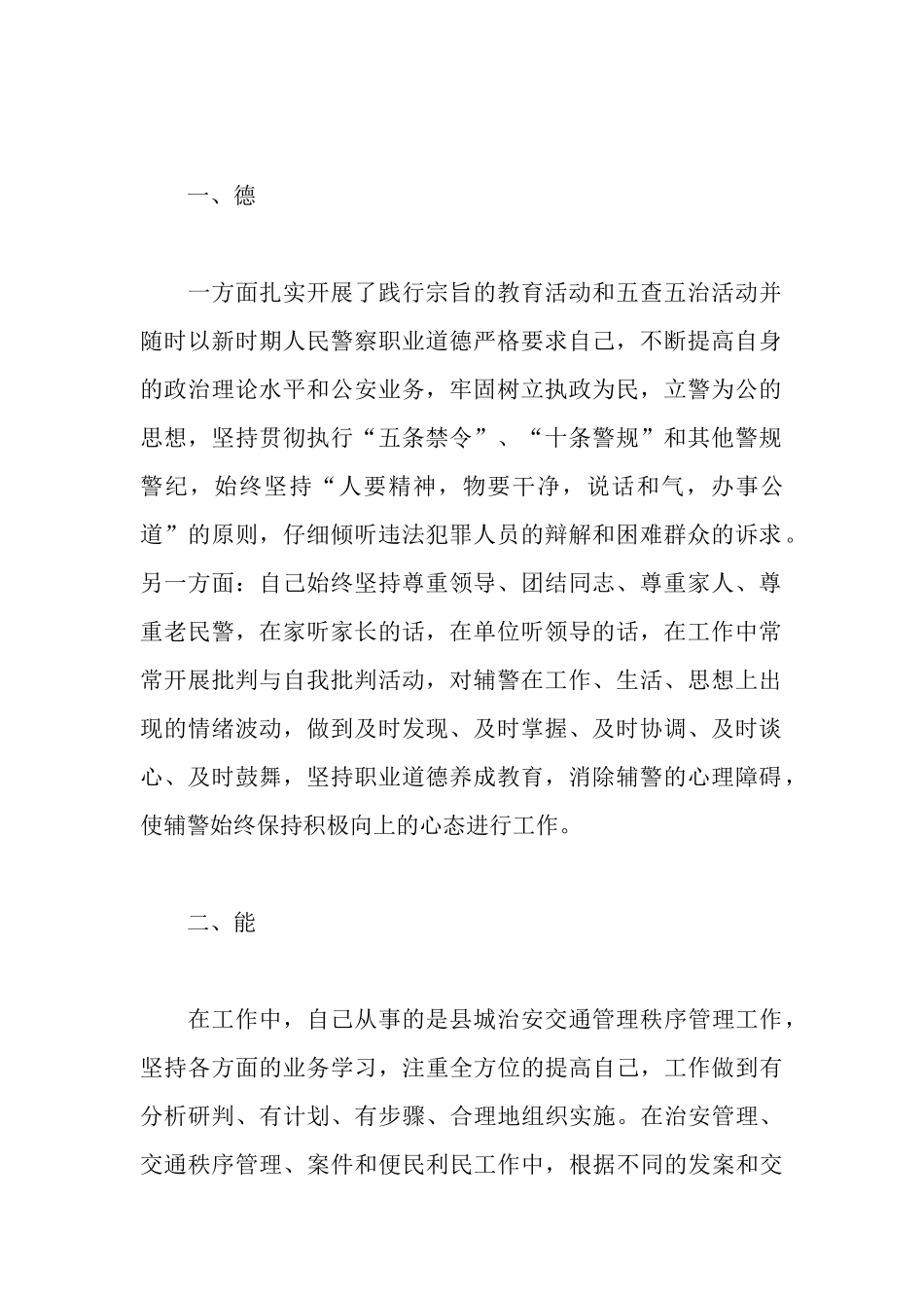 民警述职述廉报告4篇_第2页
