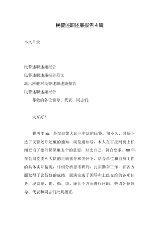 民警述职述廉报告4篇