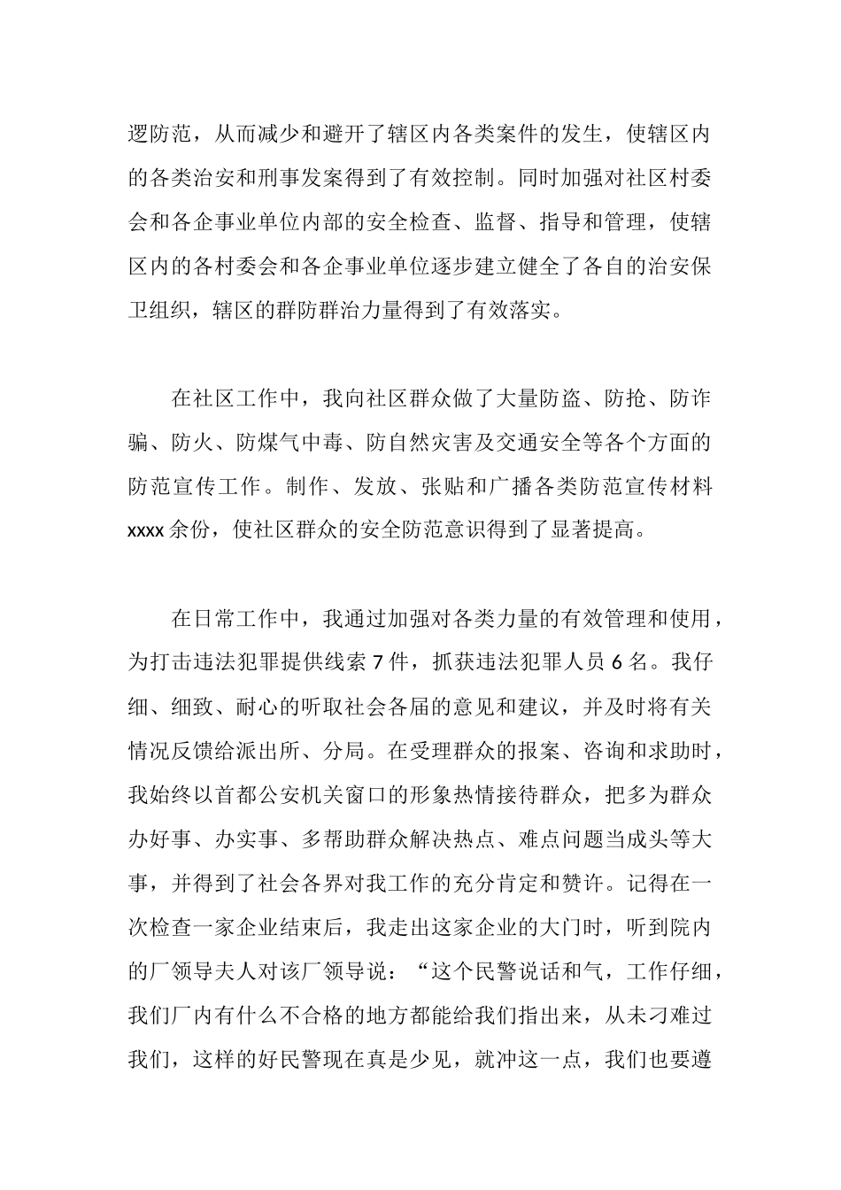 民警述职述廉报告范文_第2页