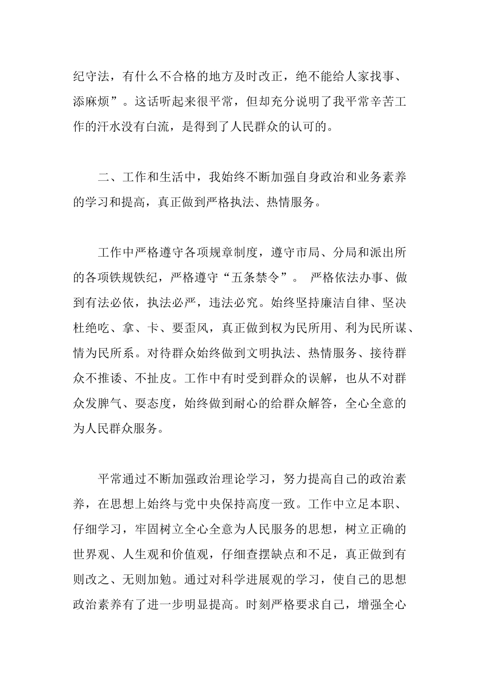 民警述职述廉报告范文_第3页