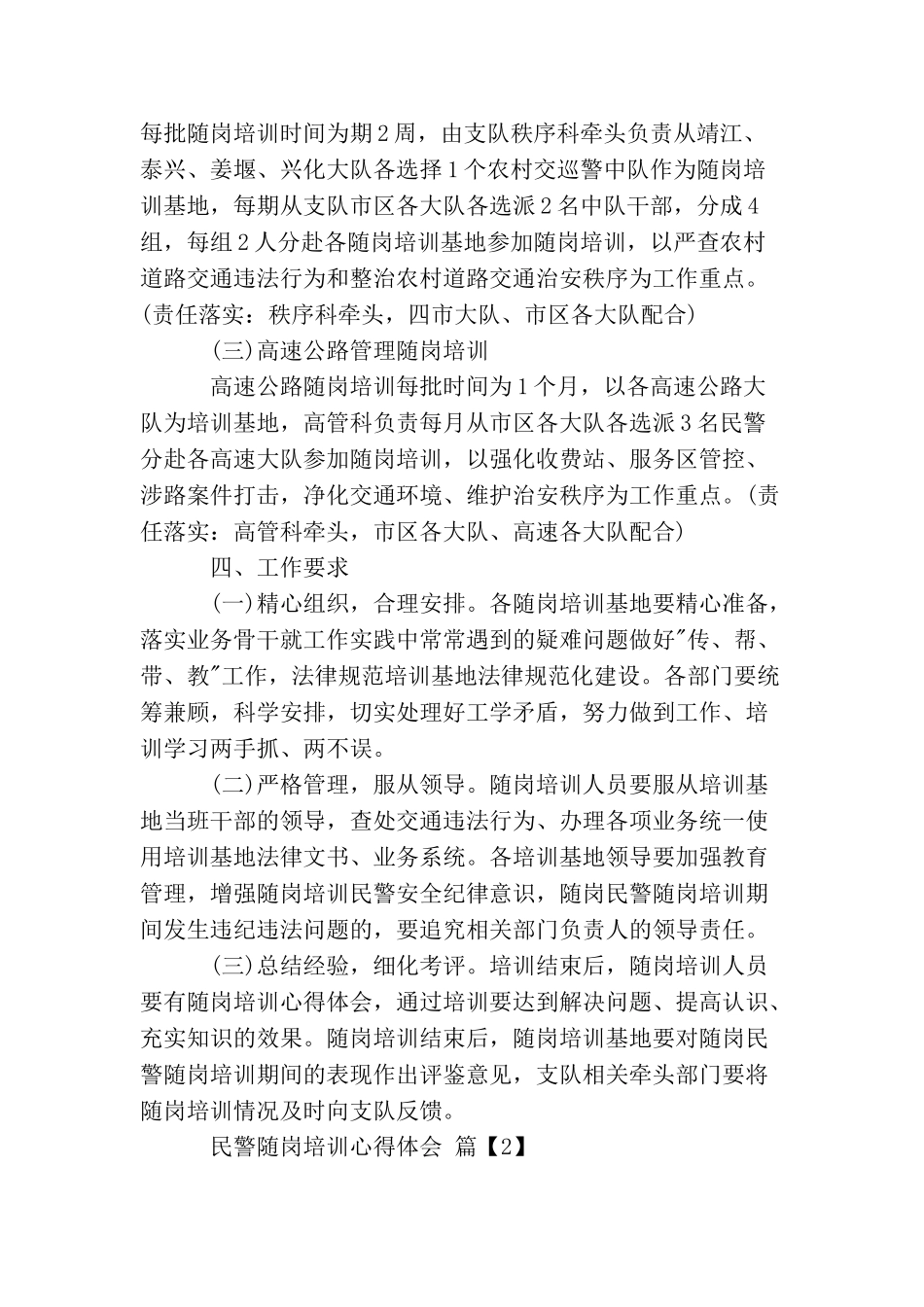 民警随岗培训心得体会_第2页