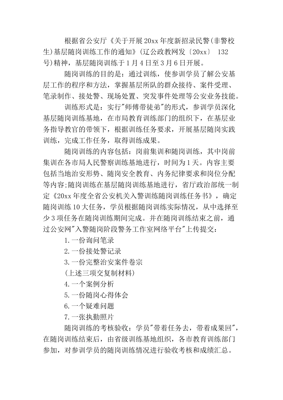 民警随岗培训心得体会_第3页