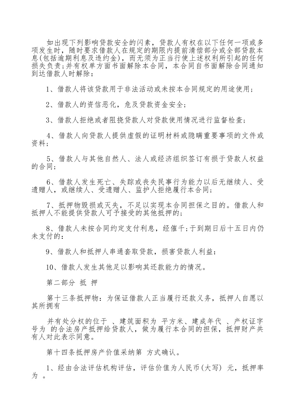 民间个人抵押借款合同范本_第3页