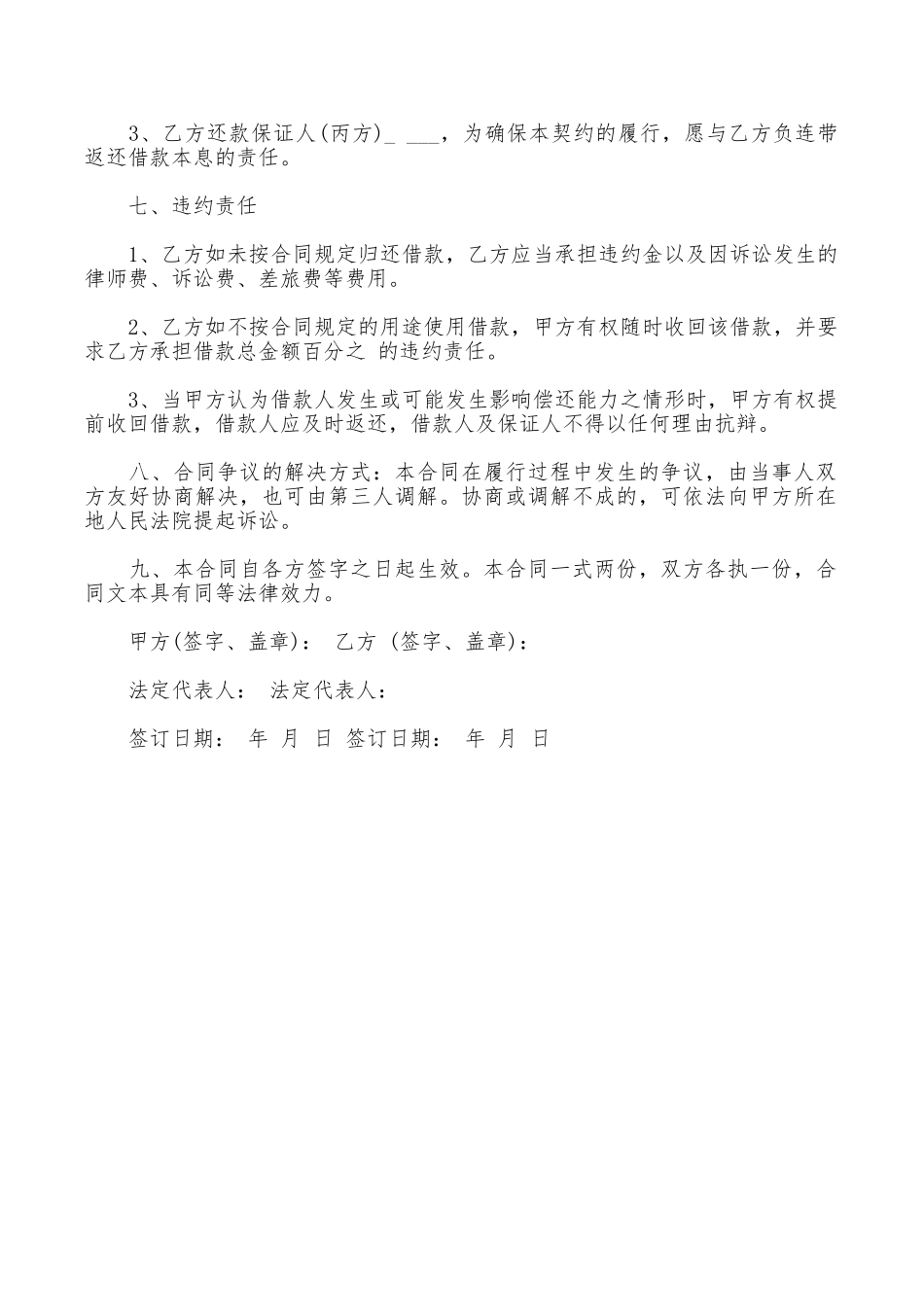 民间个人小额借款的合同范本_第2页