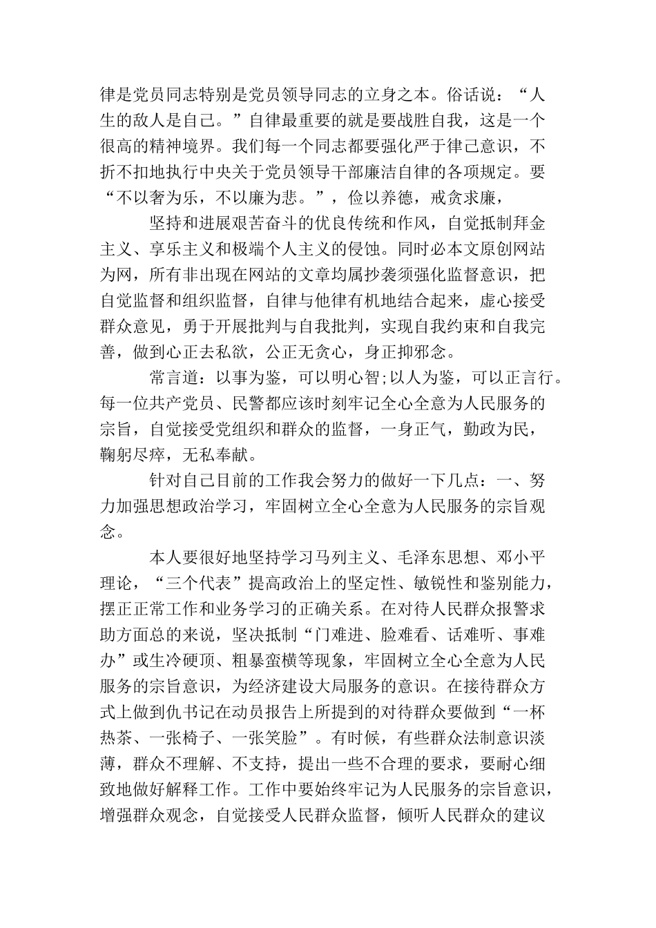 民警预备党员转正思想汇报_第2页