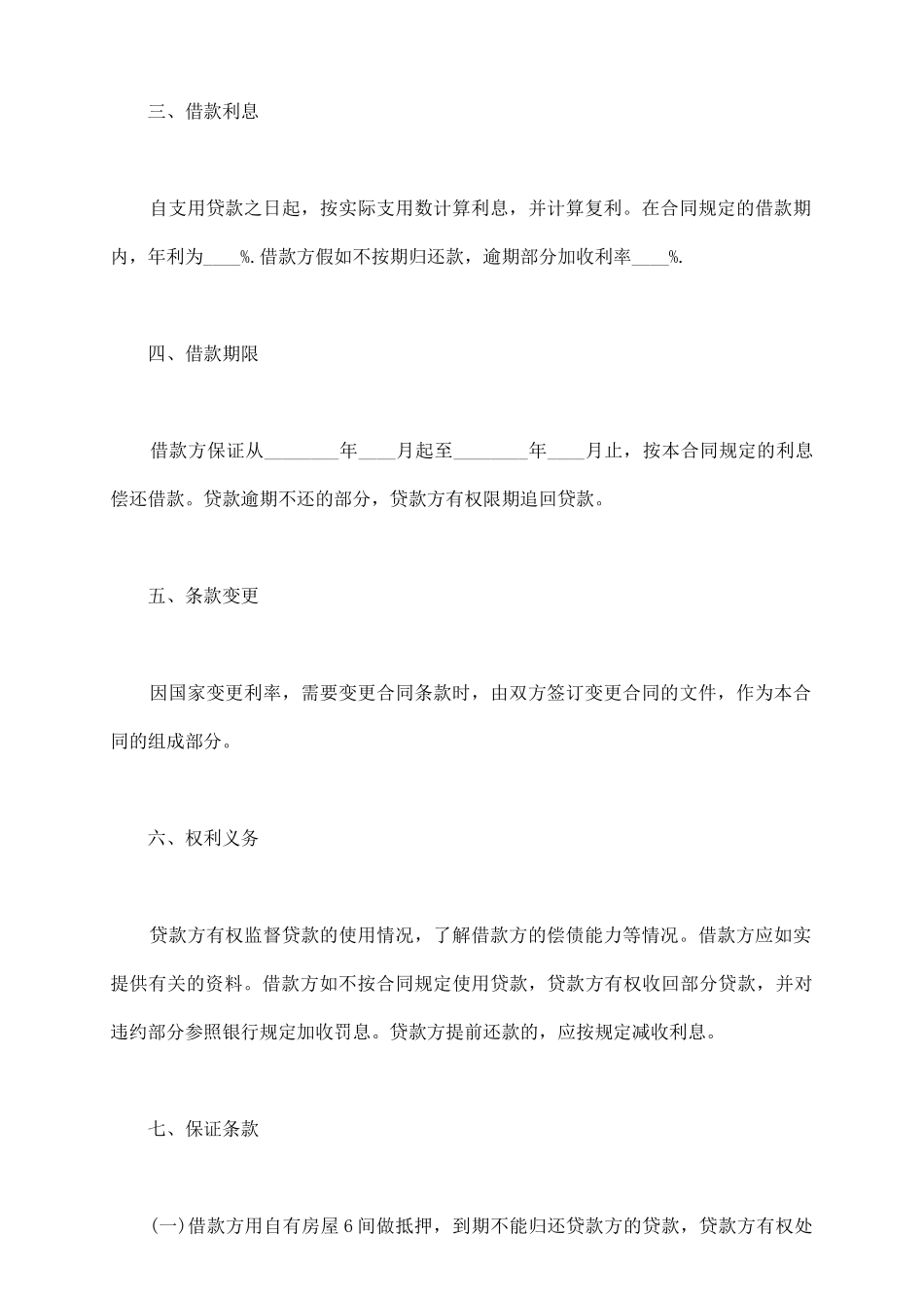 民间个人借款合同范本最新整理版_第3页