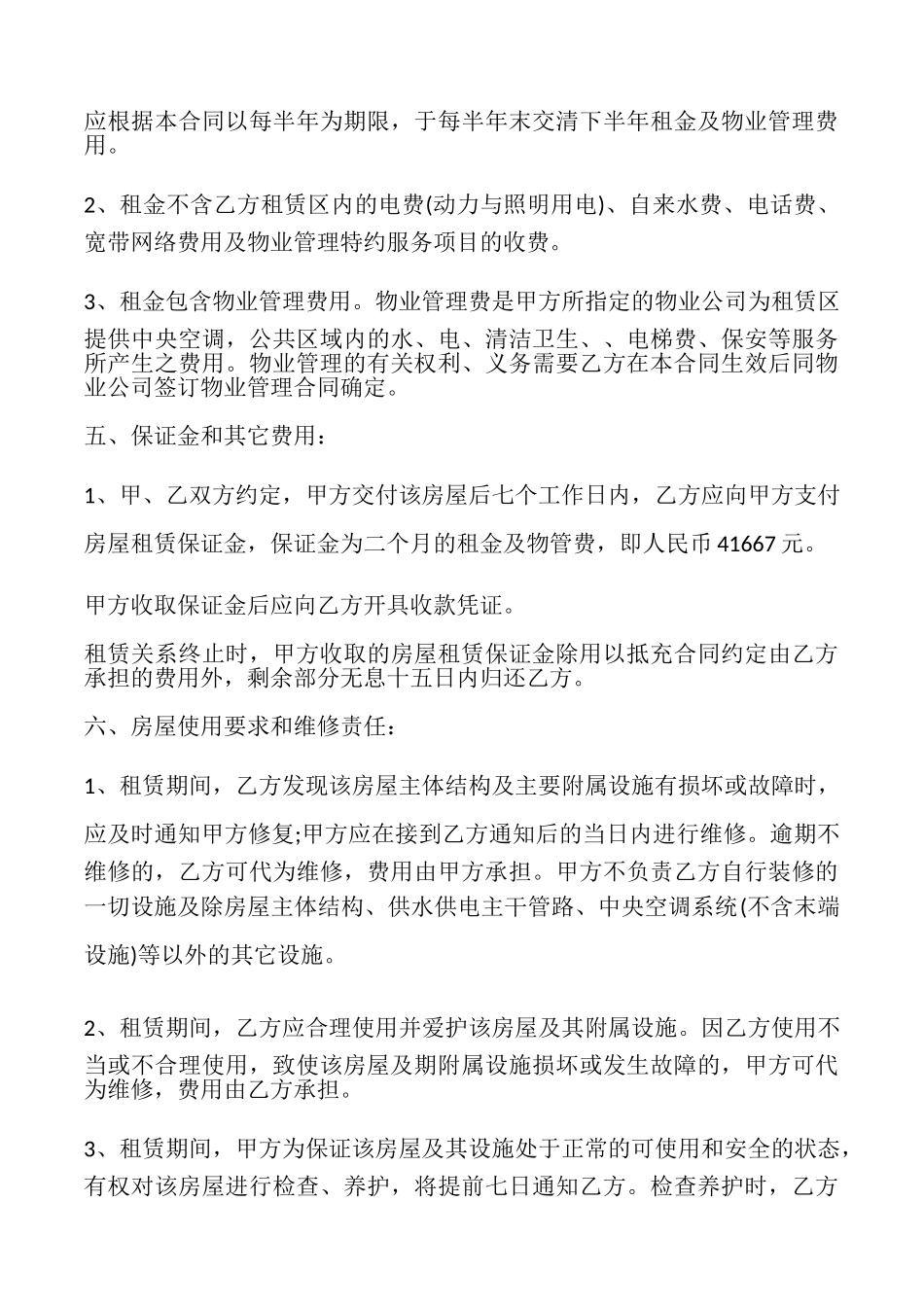 民间个人门面房屋出租合同书常用版_第3页