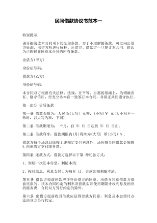 民间借款协议书范本一——范本