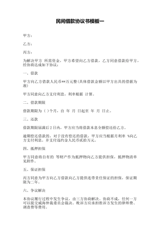民间借款协议书模板一——范本