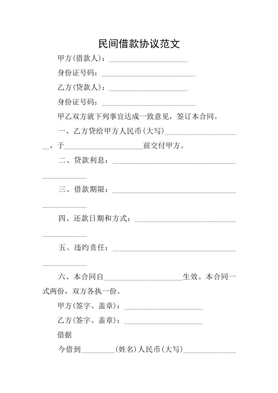 民间借款协议范文_第1页