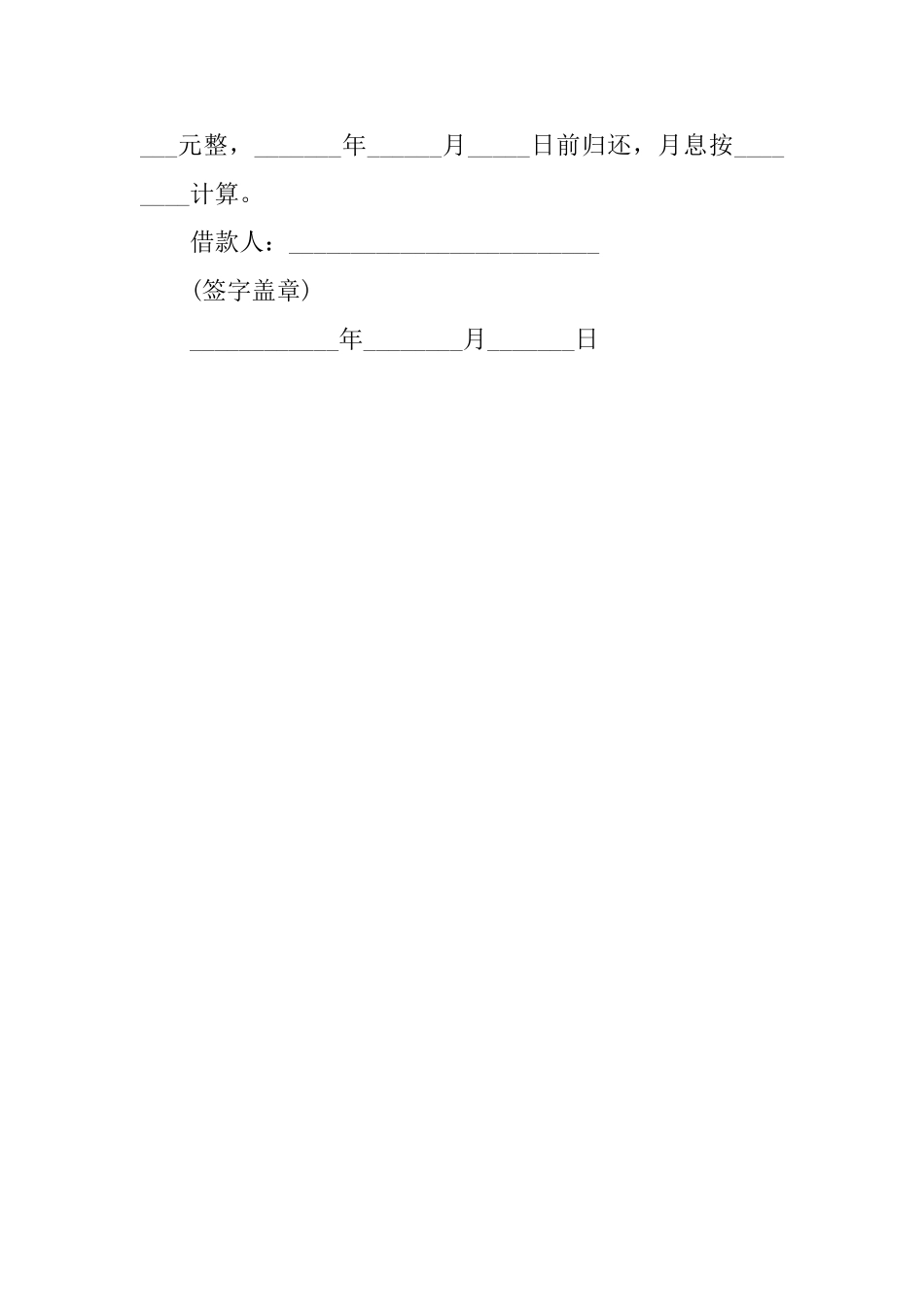 民间借款协议范文_第2页