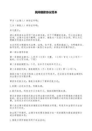 民间借款协议范本