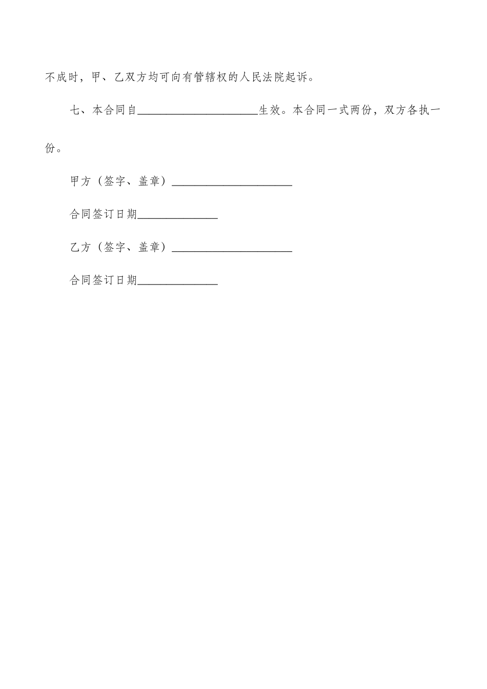 民间个人的借款合同书xx年_第2页