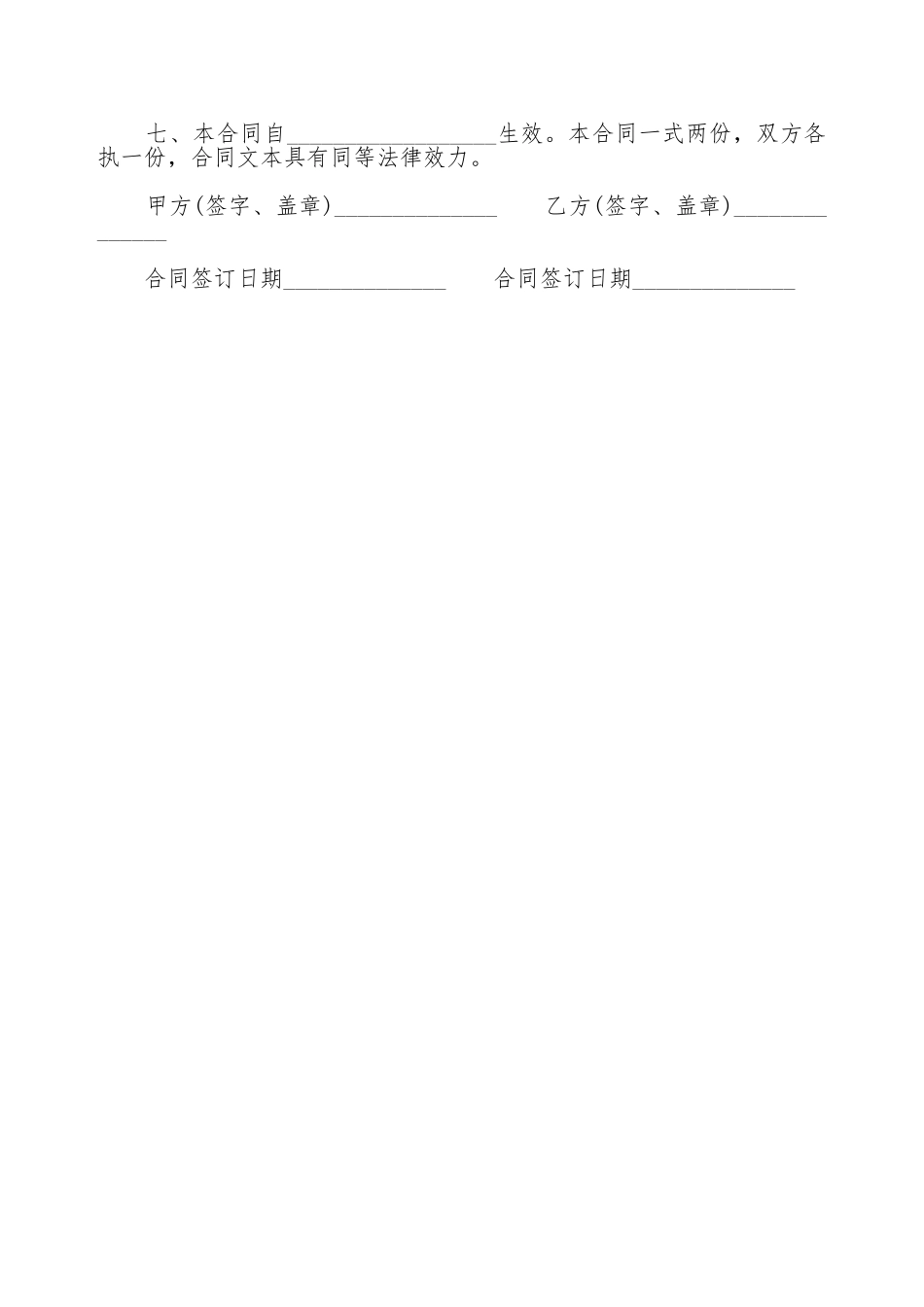 民间借款合同书通用版本模板_第2页
