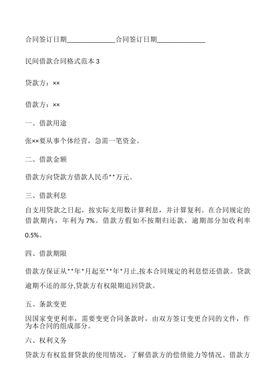 民间借款合同书本范本_第2页