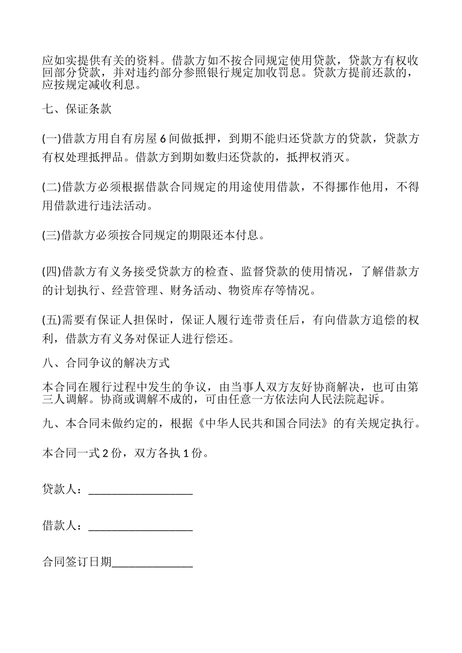 民间借款合同书本范本_第3页