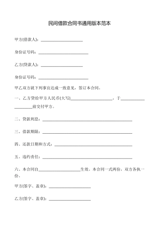 民间借款合同书本范本