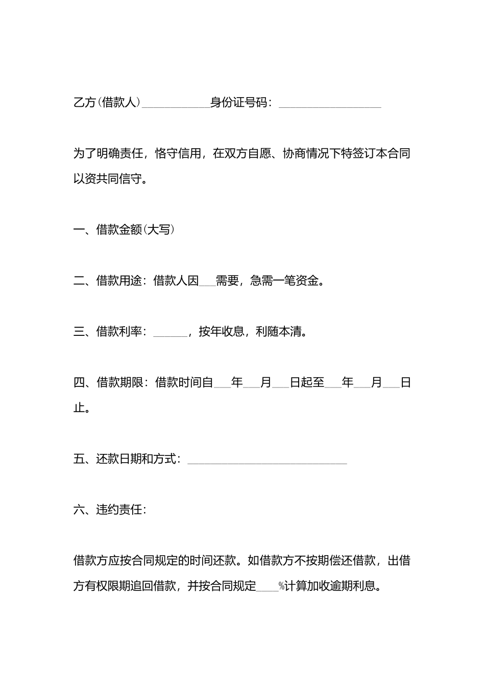 民间借款合同书样本_第3页