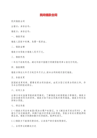 民间借款合同——范本