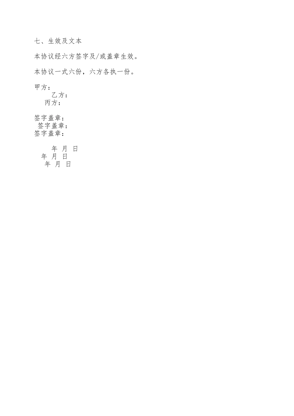 民间借款合同书模板——范本_第2页