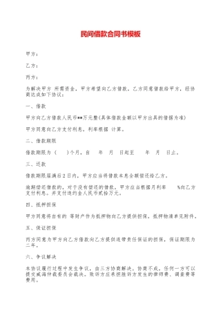 民间借款合同书模板——范本