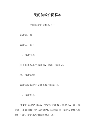 民间借款合同样本