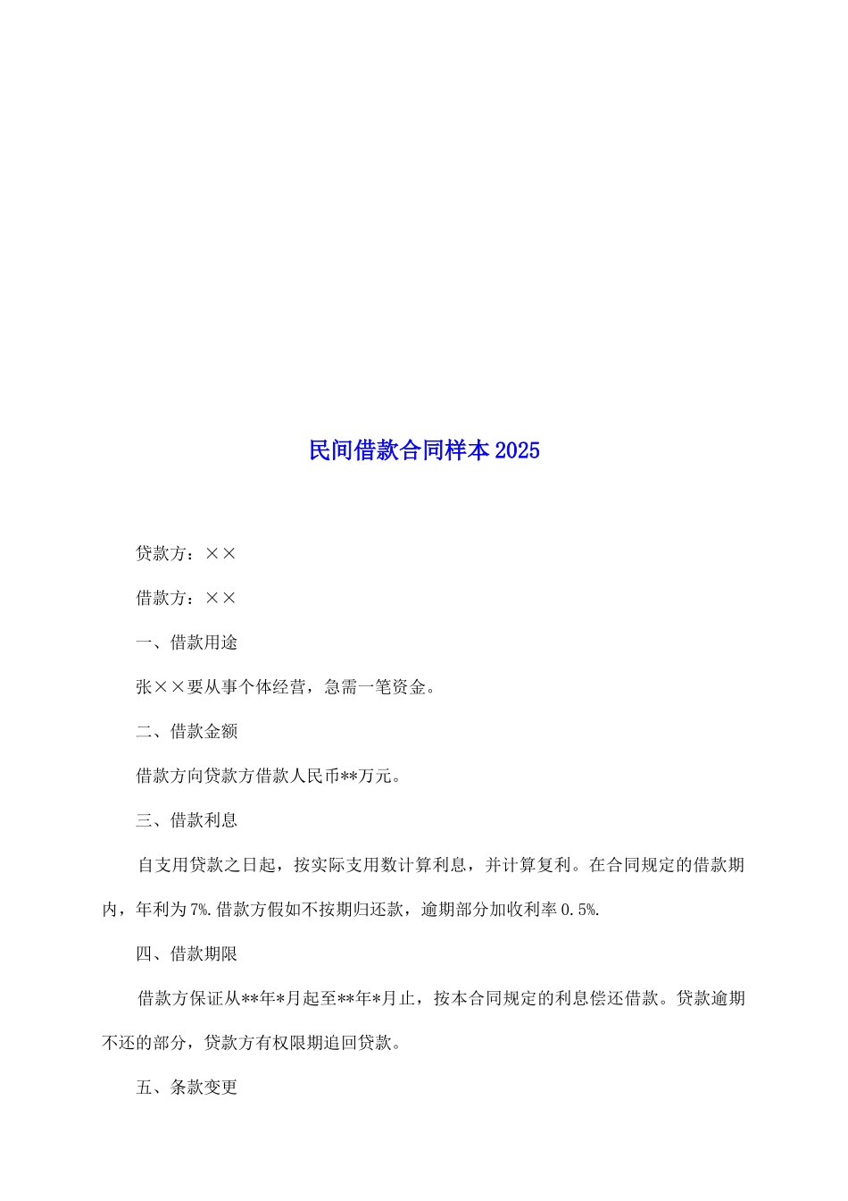 民间借款合同样本2025_第2页