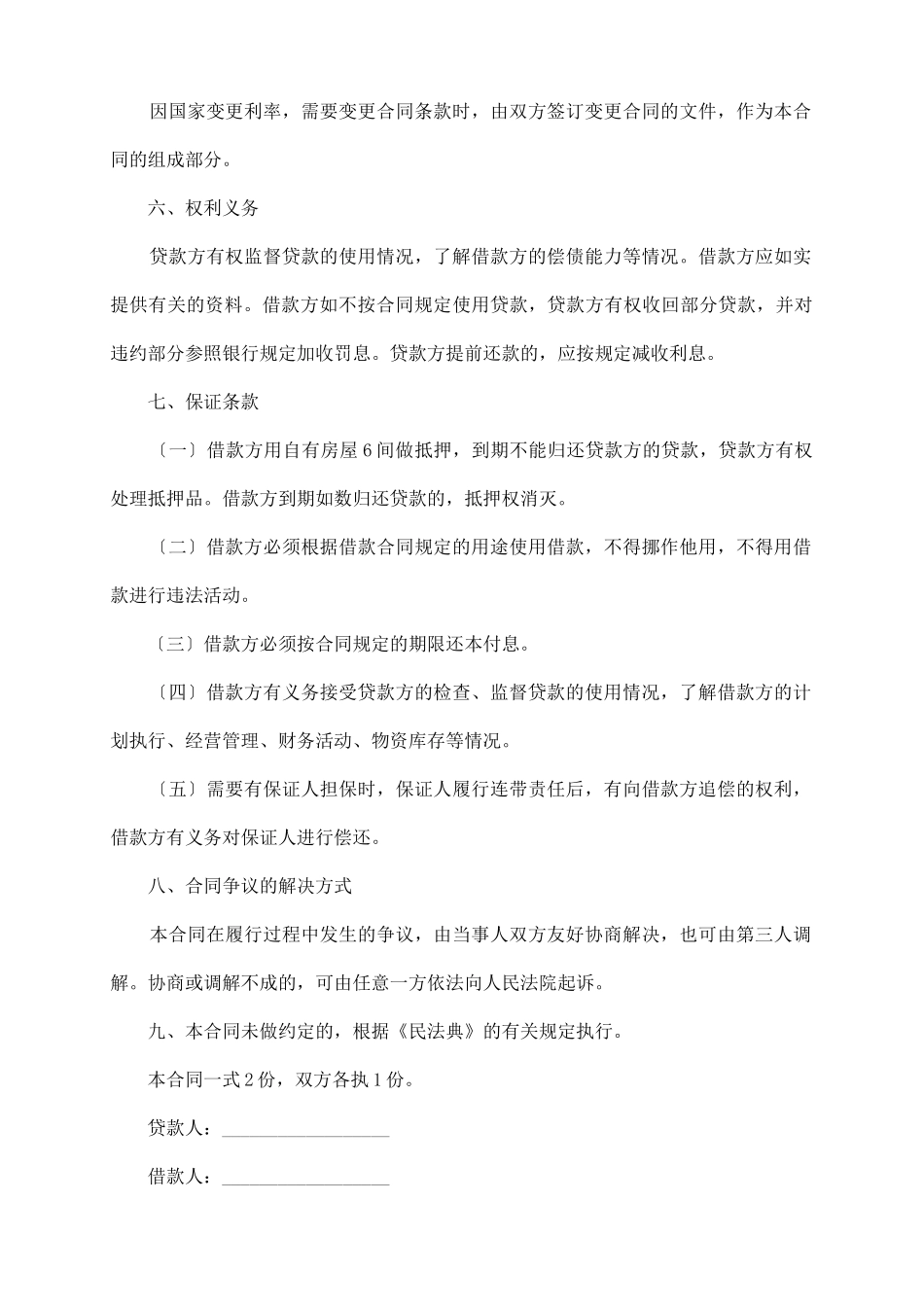 民间借款合同样本2025_第3页