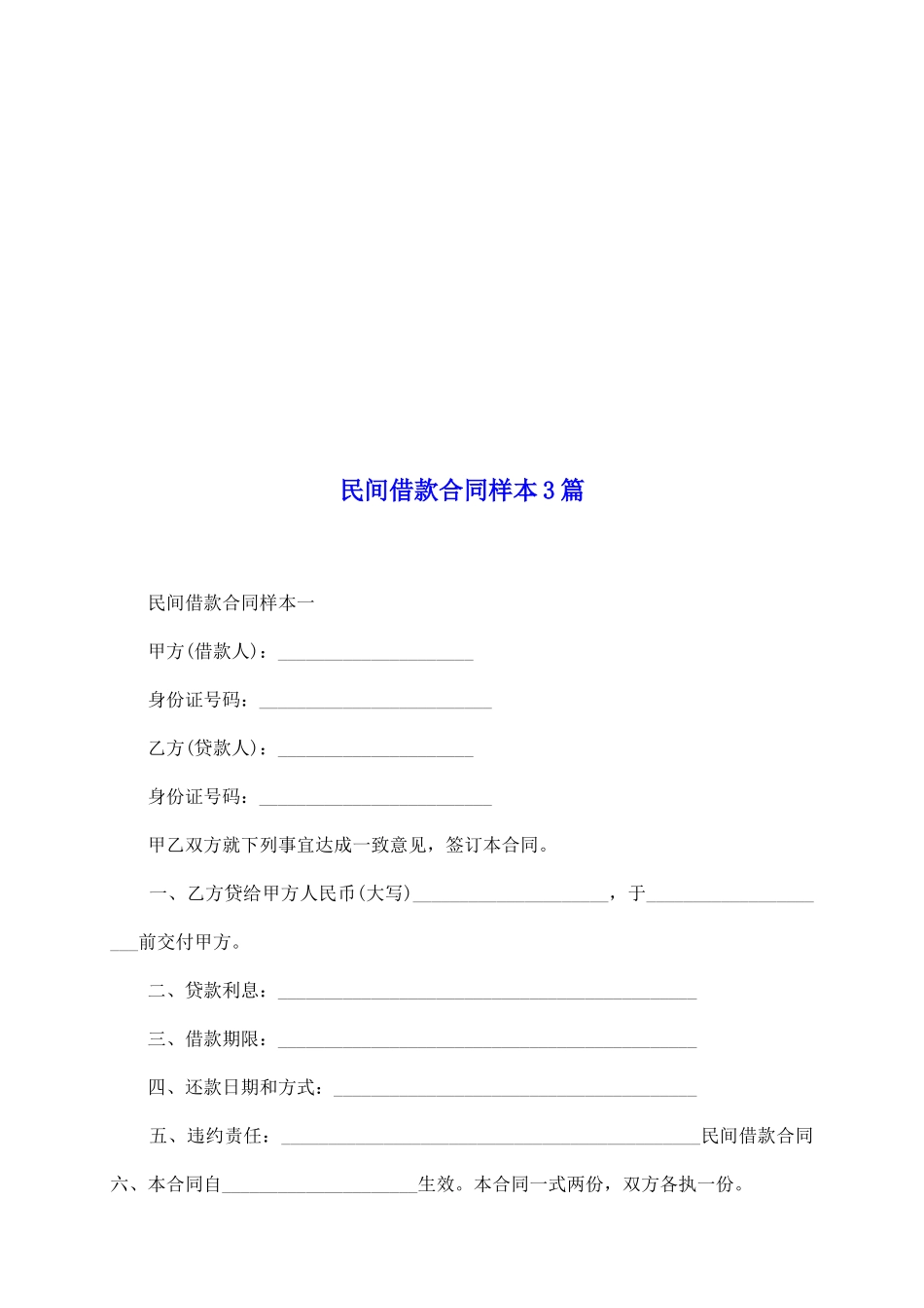 民间借款合同样本3篇_第2页