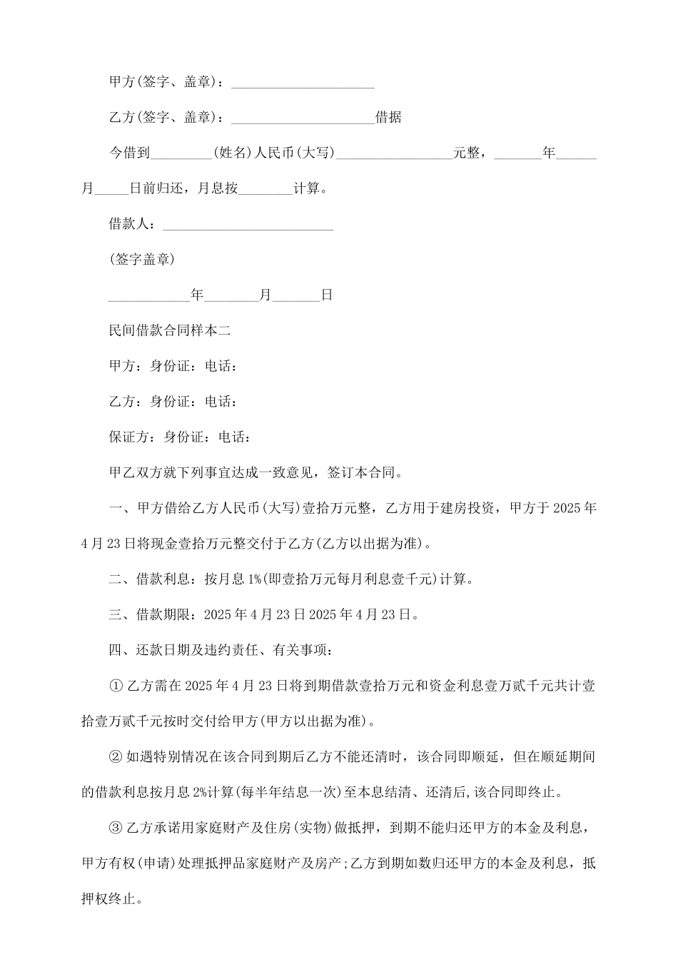 民间借款合同样本3篇_第3页