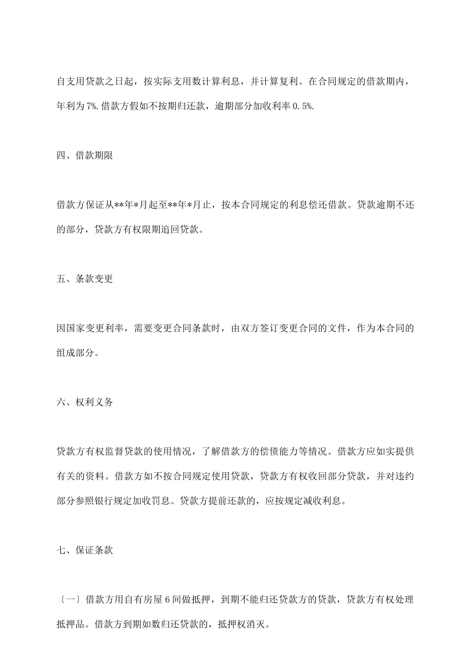 民间借款合同格式范本_第3页