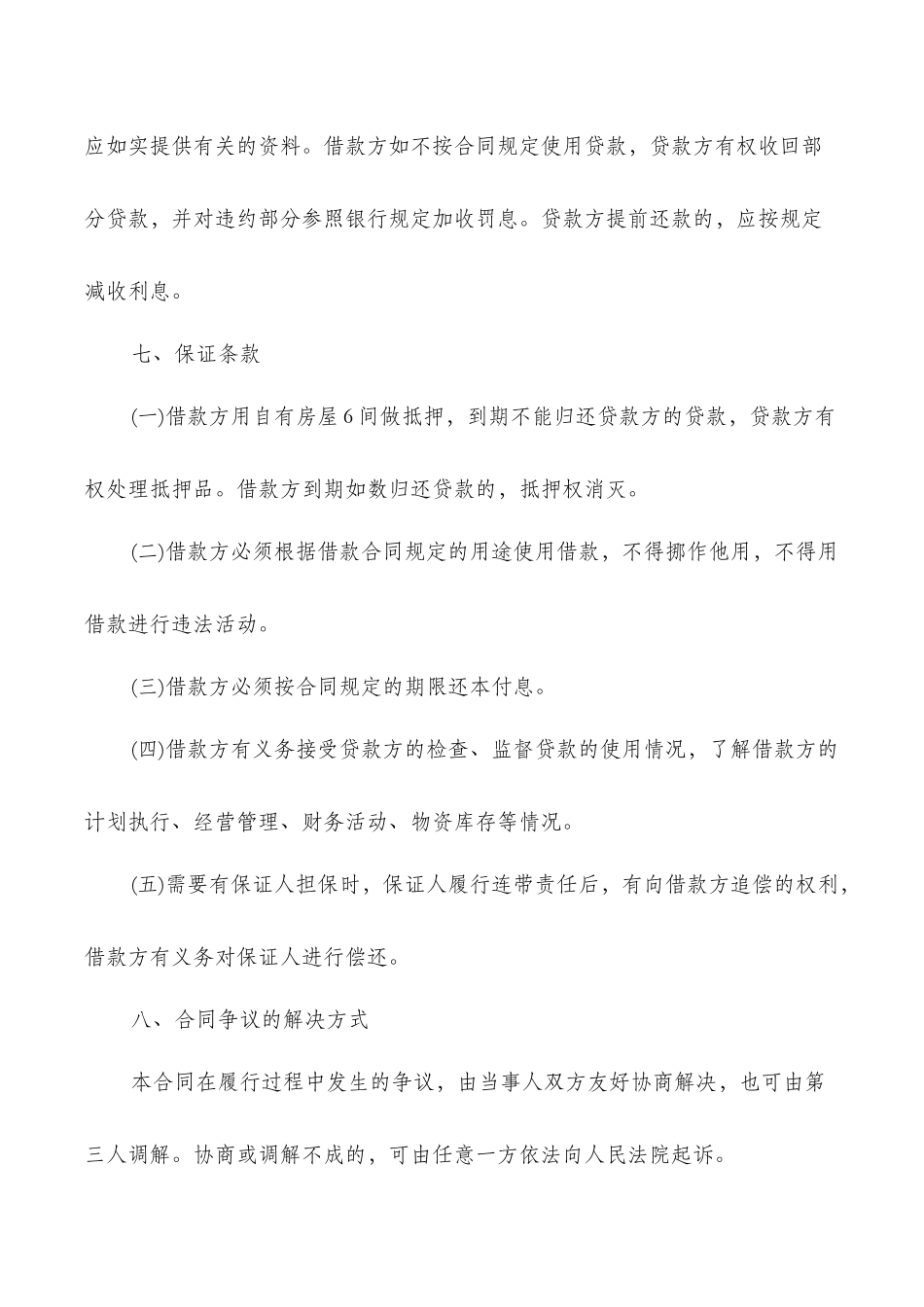 民间借款合同格式合同_第2页