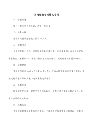 民间借款合同格式合同