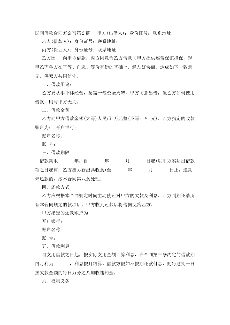 民间借款合同怎么写_第2页