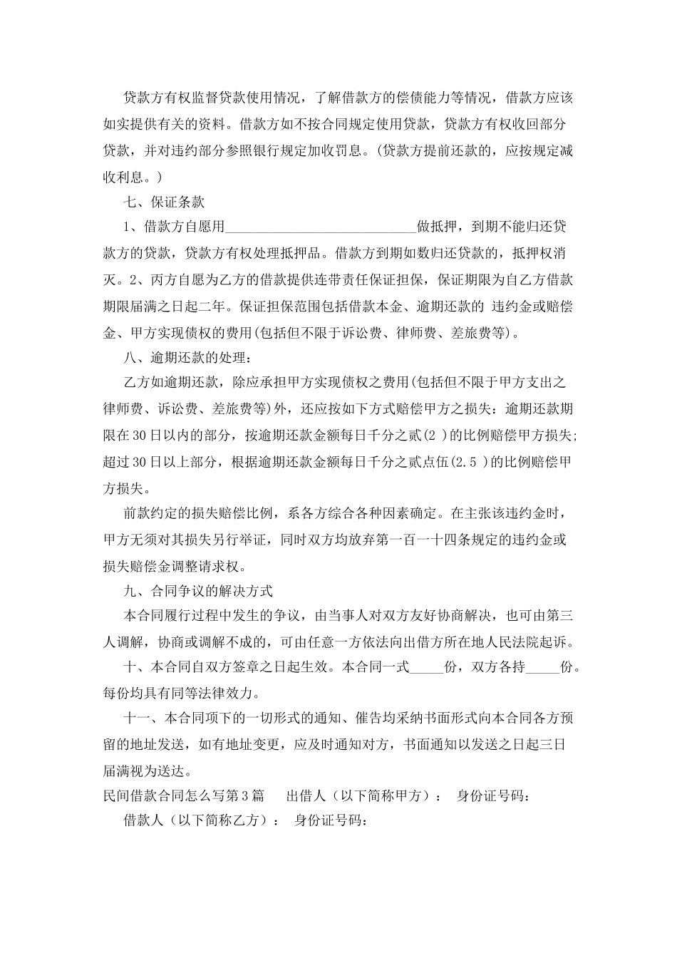 民间借款合同怎么写_第3页