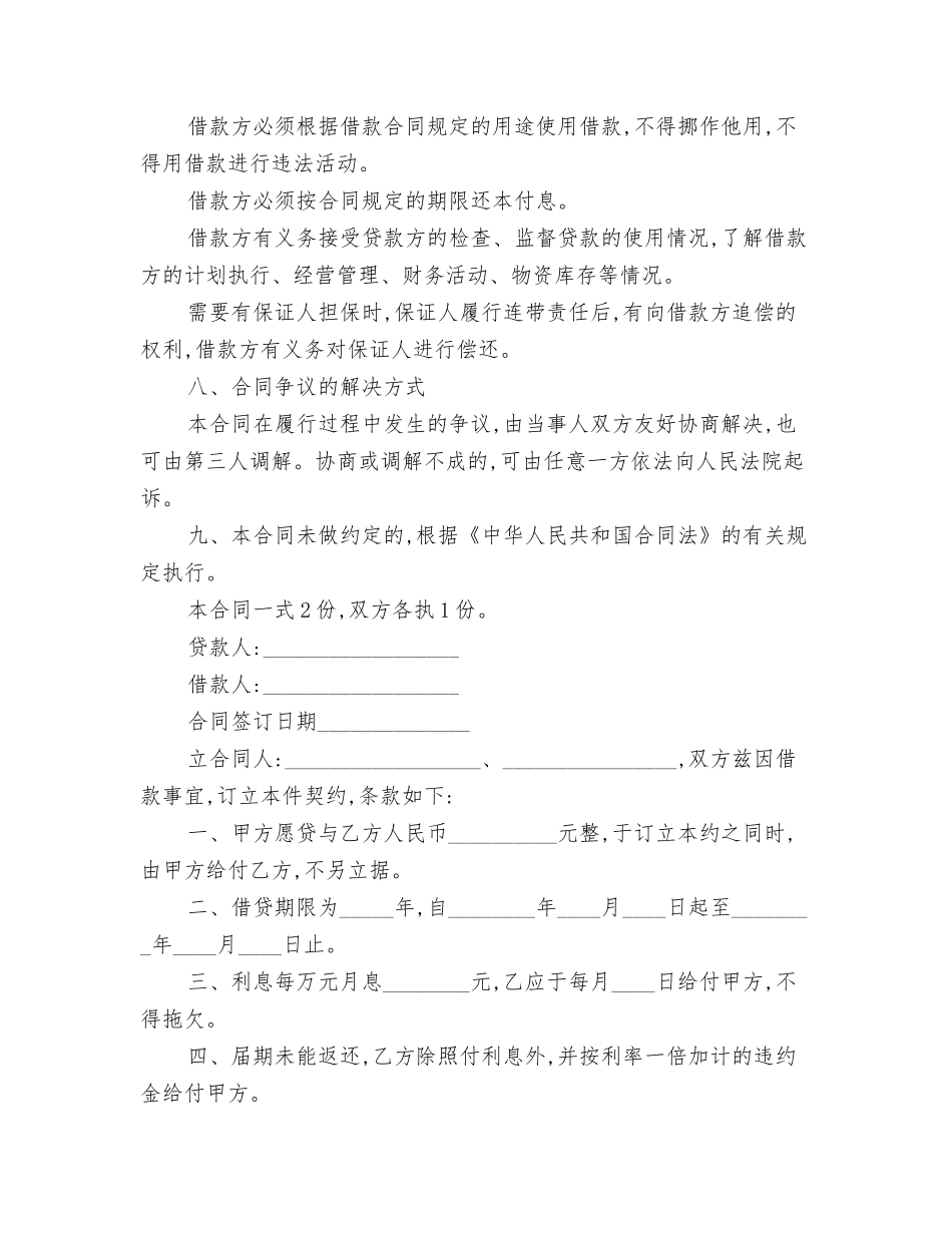 民间借款合同格式范文201N_第2页