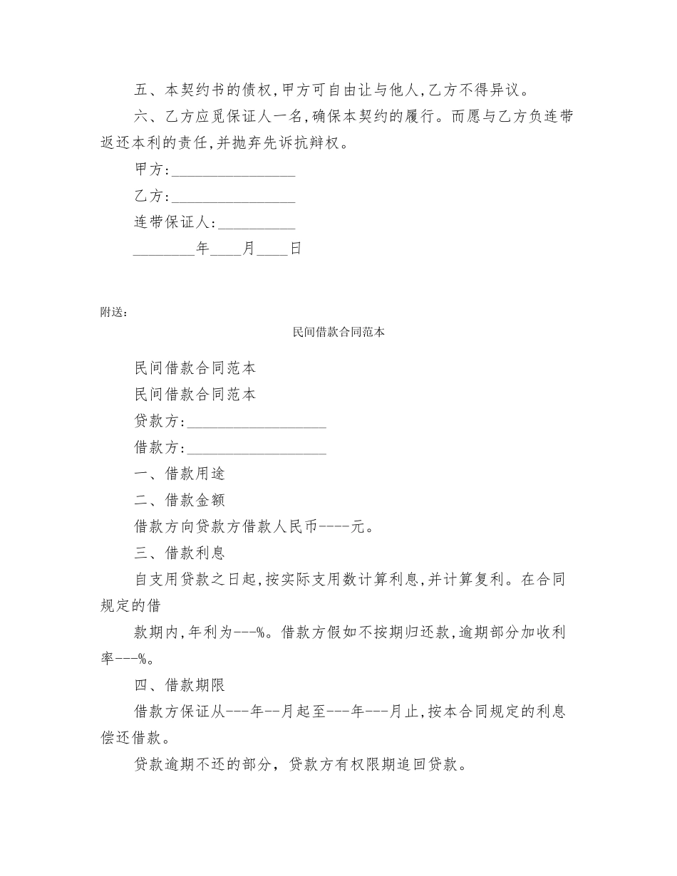 民间借款合同格式范文201N_第3页