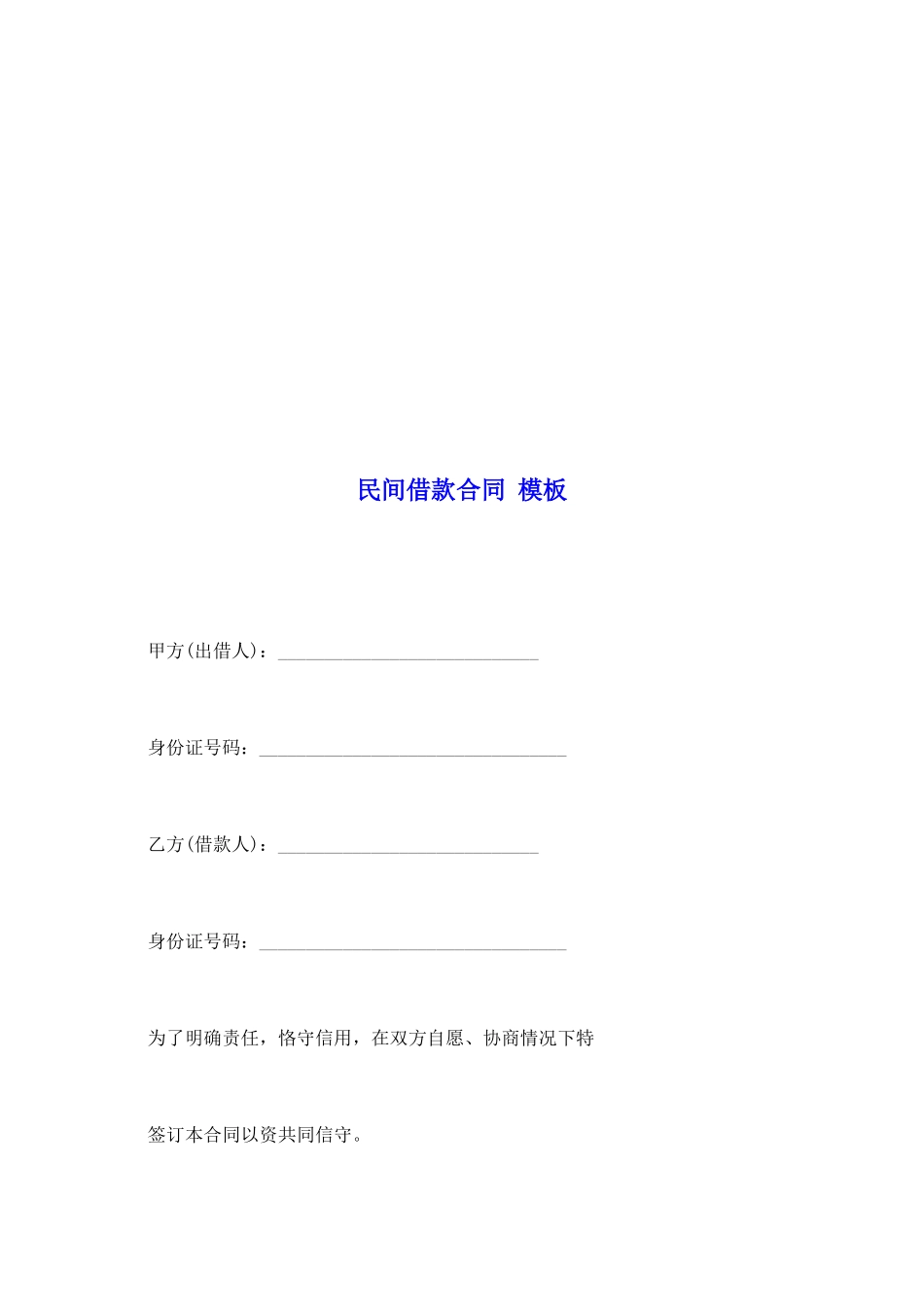 民间借款合同模板_第2页