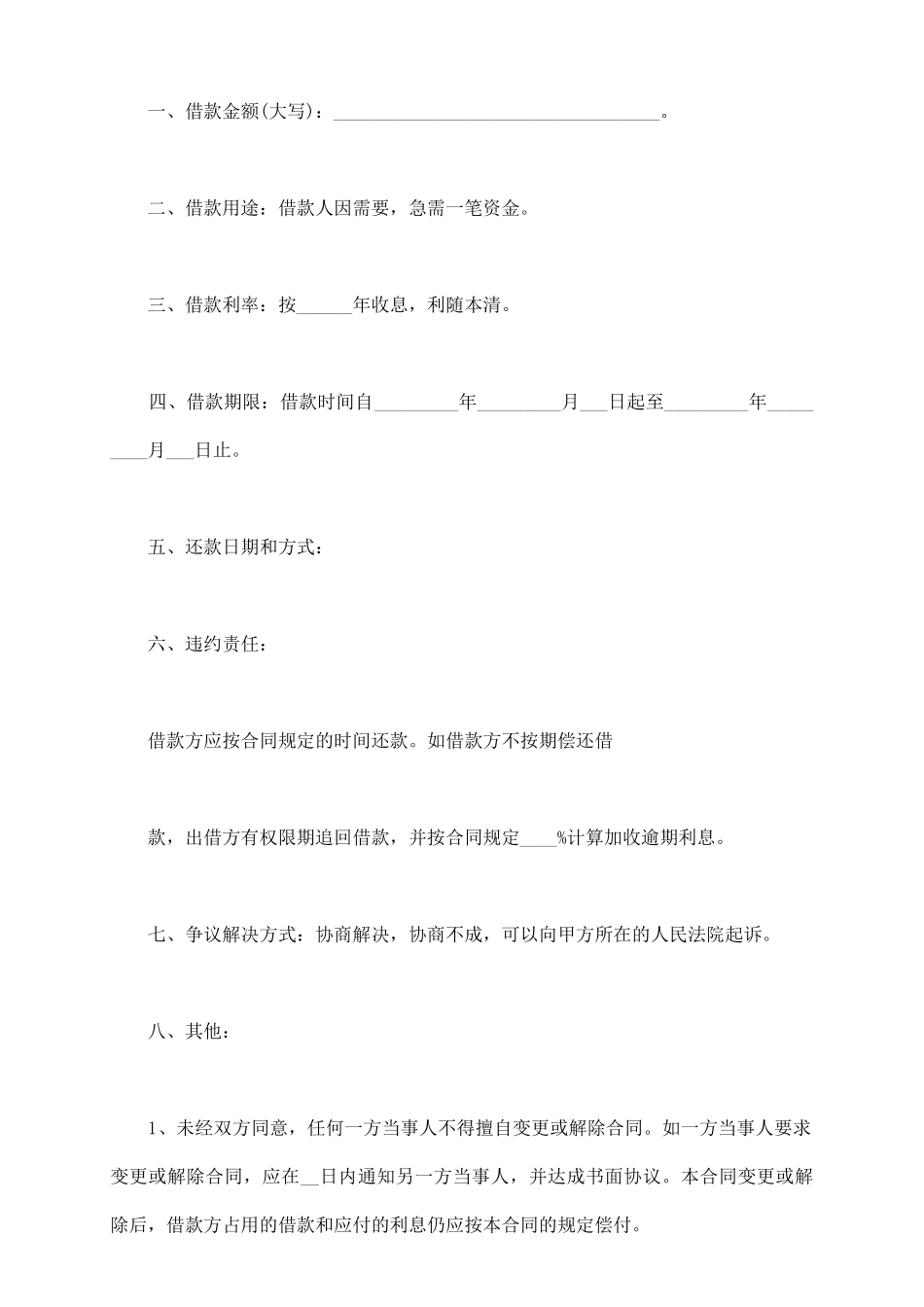 民间借款合同模板_第3页