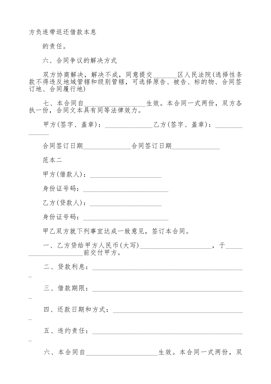 民间借款合同范本汇编_第2页